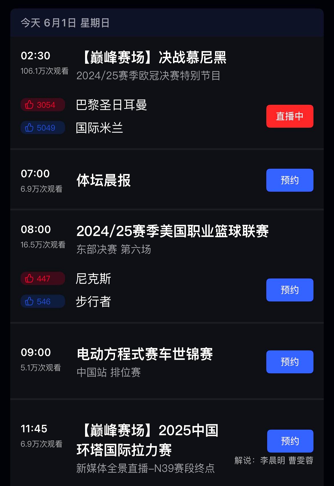冠军杯赛程表-爱游戏